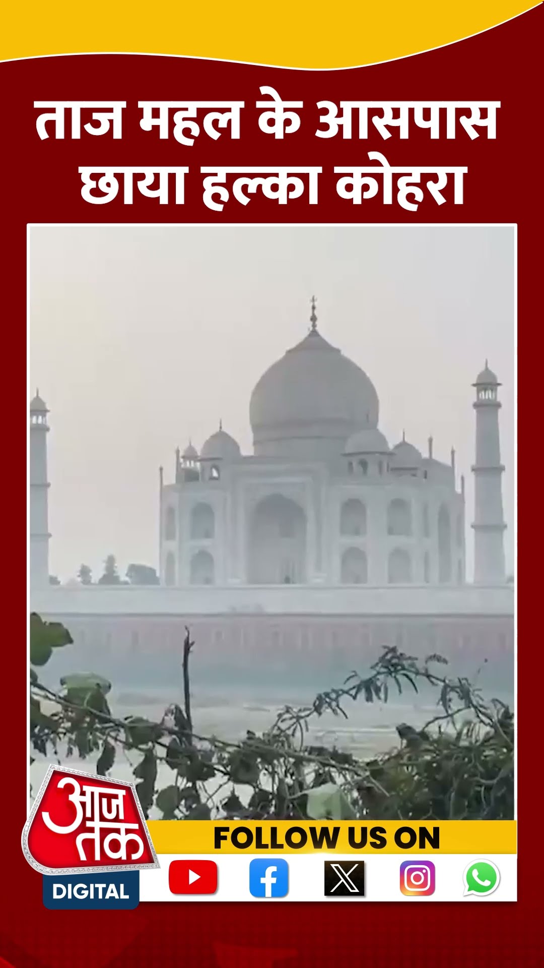 Taj Mahal के आसपास छाया हल्का कोहरा | #shorts #tajmahal #viralshorts