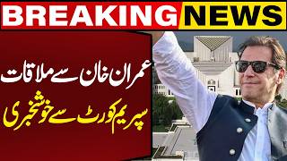 Imran Khan Meeting Case | Good News for PTI from Supreme Court of Pakistan | Breaking News