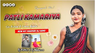 New Nagpuri Dj Song 2023 | Patli Kamariya | Singer Kumar Pritam &Suman Gupta | Dj Pitter x Dj Naveen