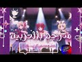 ترجمة أغنية B No Revenge فرقة B Komachi أنمي Oshi No Ko S3 
