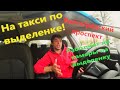 Выделенка на Волгоградке/ Работают ли камеры на такси?