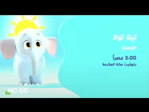 تيلا تولا الجمعة براعم