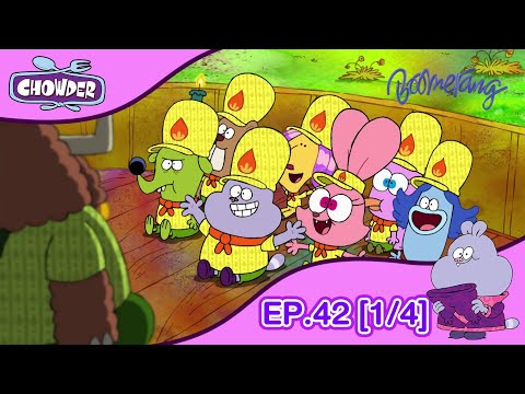 Chowder ชาวเดอร์ | EP.42 [1/4] | แก๊งค์ลูกเสือชาวเดอร์