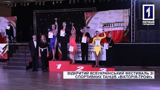 У Кривому Розі відбувся фестиваль спортивних танців, де зібрали кошти на ЗСУ