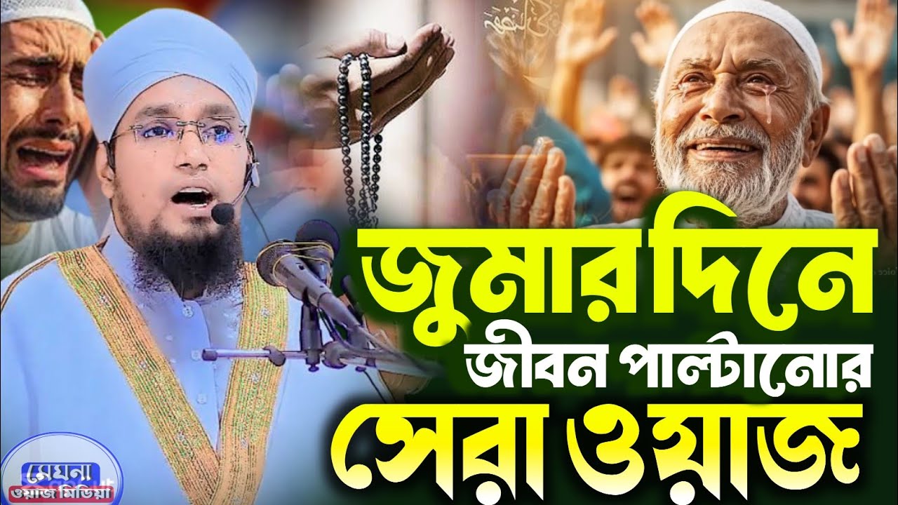জুমার দিনে মাহে রমজানে এক হাজী করুন ঘটনা শুনে ভক্তদের কান্না মুফতি ছাইফুল্লাহ নারায়নগঞ্জ