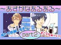 【あすかなまとめ#22】あすかなあるある②