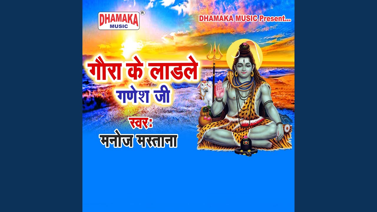 Gaura Ke Ladale Ganesh Ji YouTube