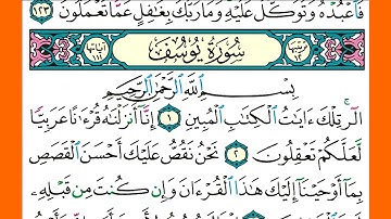 سورة يوسف كاملة الشيخ محمد جبريل قراءة بالتوسط