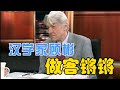 锵锵三人行 汉学家顾彬做客锵锵 许子东 窦文涛 2010年 锵锵三人行 汉学家顾彬做客锵锵 许子东 窦文涛 2010年