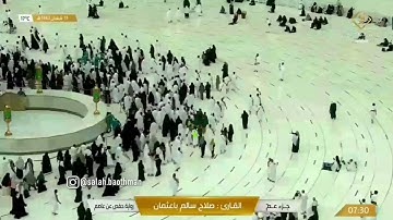 تلاوه عطره للشيخ #صلاح باعثمان حفضه الله سوره(المدثر.)