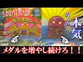 【大人の本気】100円でメダルをどこまで増やし続けられるのか！？【メダルゲーム】