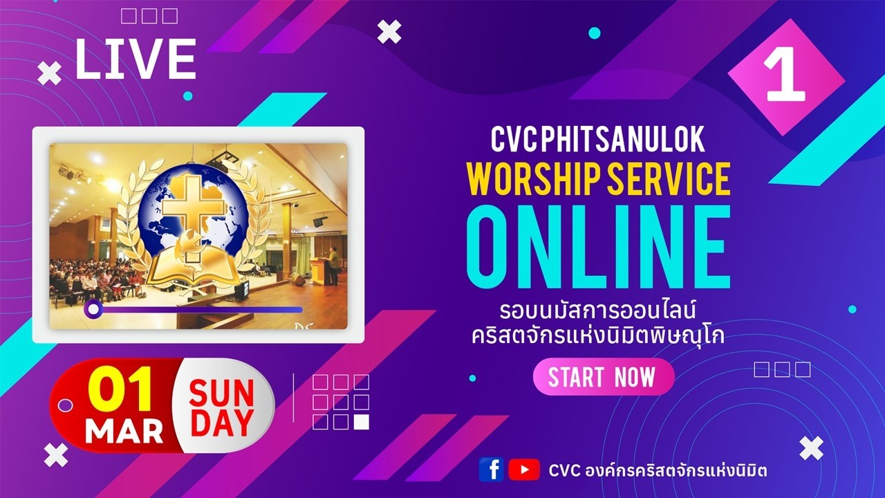 🔴 Live รอบนมัสการ 