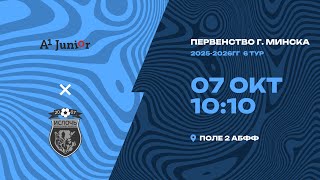 картинка: Первенство 2025-2026 | 2009-2010 года рождения | «А1-Юниор-2009» - «Ислочь»