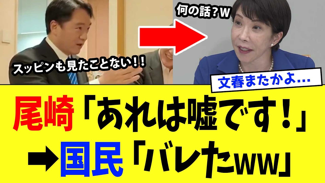 高市総理、「文春砲」の親衛隊タバコ報道を官邸側が全否定してまた嘘報道を一刀両断するwww【高市政権】