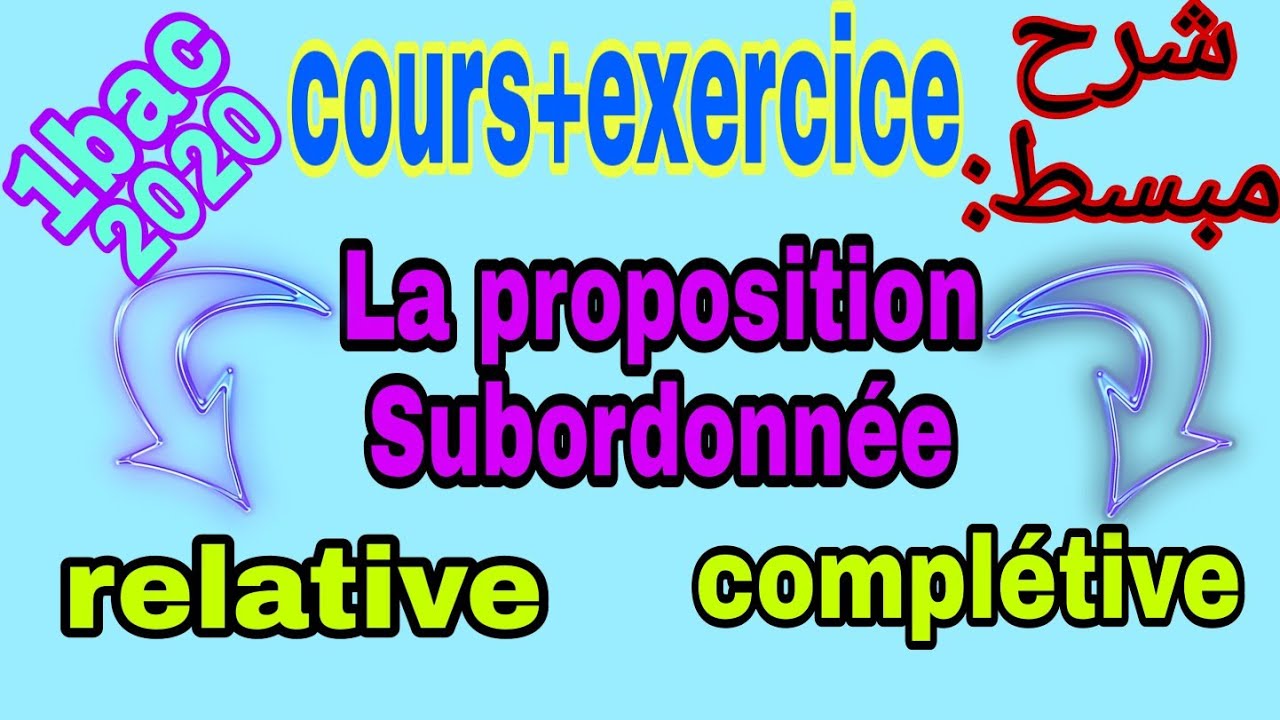 la subordonnée relative et complétive (cours+exercice)/cours de langue 1bac