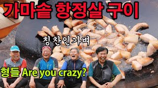 삼겹살 보다 10배 더 맛있는 가마솥 항정살 구이 / 영어로 말하기 대박.ㅋㅋㅋ[시골먹방] MUKBANG/EATING SHOW