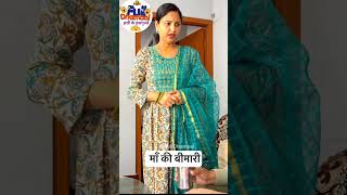 Maa ki bimari 😭💔#maakibimari #patipatnistory #familyissues #FamilyValues #shorts 😭💔