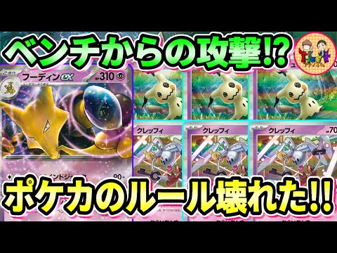 【ポケカ/対戦】唯一無二の遠距離攻撃を仕掛けるフーディンexという名のルールブレイカーがヤバい！【ポケモンカード/Tier4チャンネル】