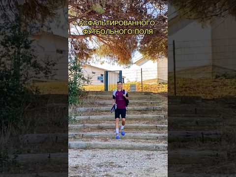 Ставь Лайк, если играл на таком поле😅⚽️#shorts #football #futbol #футбол #sport