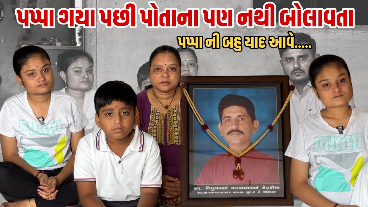 પપ્પા ગયા પછી પોતાના પણ નથી બોલાવતા | Nilesh Hadiya | Life Helper | પપ્પા ની બહુ યાદ આવે.....