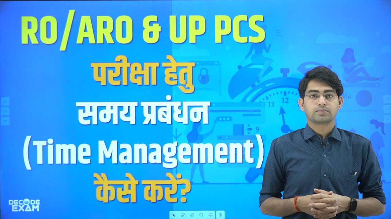 RO/ARO UP PCS परीक्षा हेतु समय प्रबंधन (Time Management) कैसे करें?
