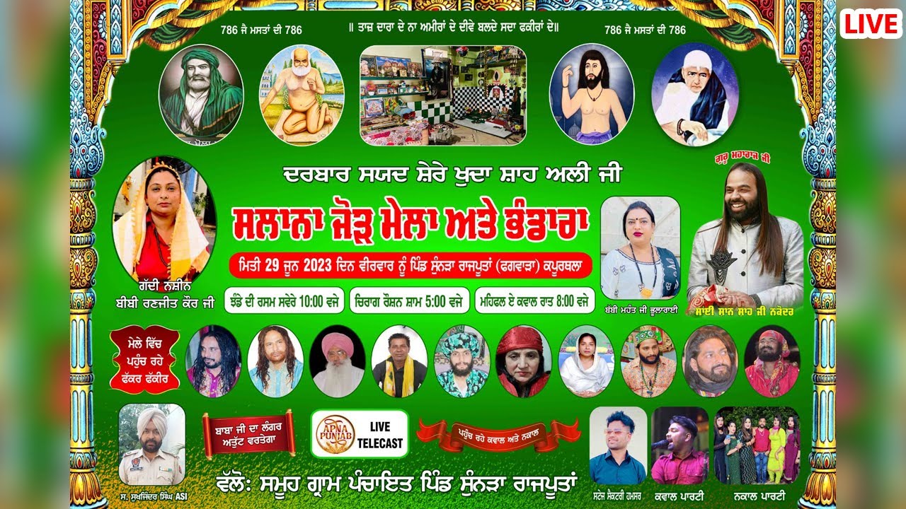 salana-jod-mela-bhandara-darbar-sayad-shere-khuda-shah-ali-ji