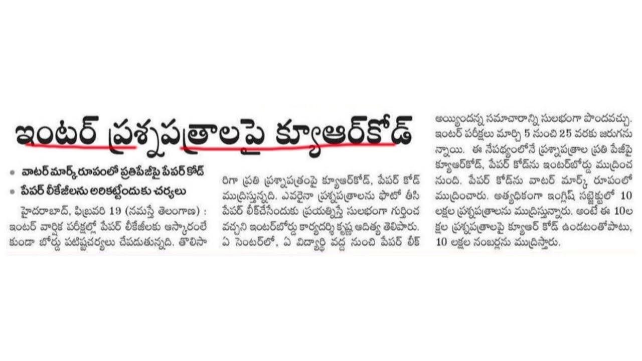 ts Inter public exam latest update