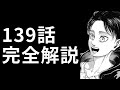 【進撃の巨人139話】最高の結末をありがとう【最終話ネタバレ解説】