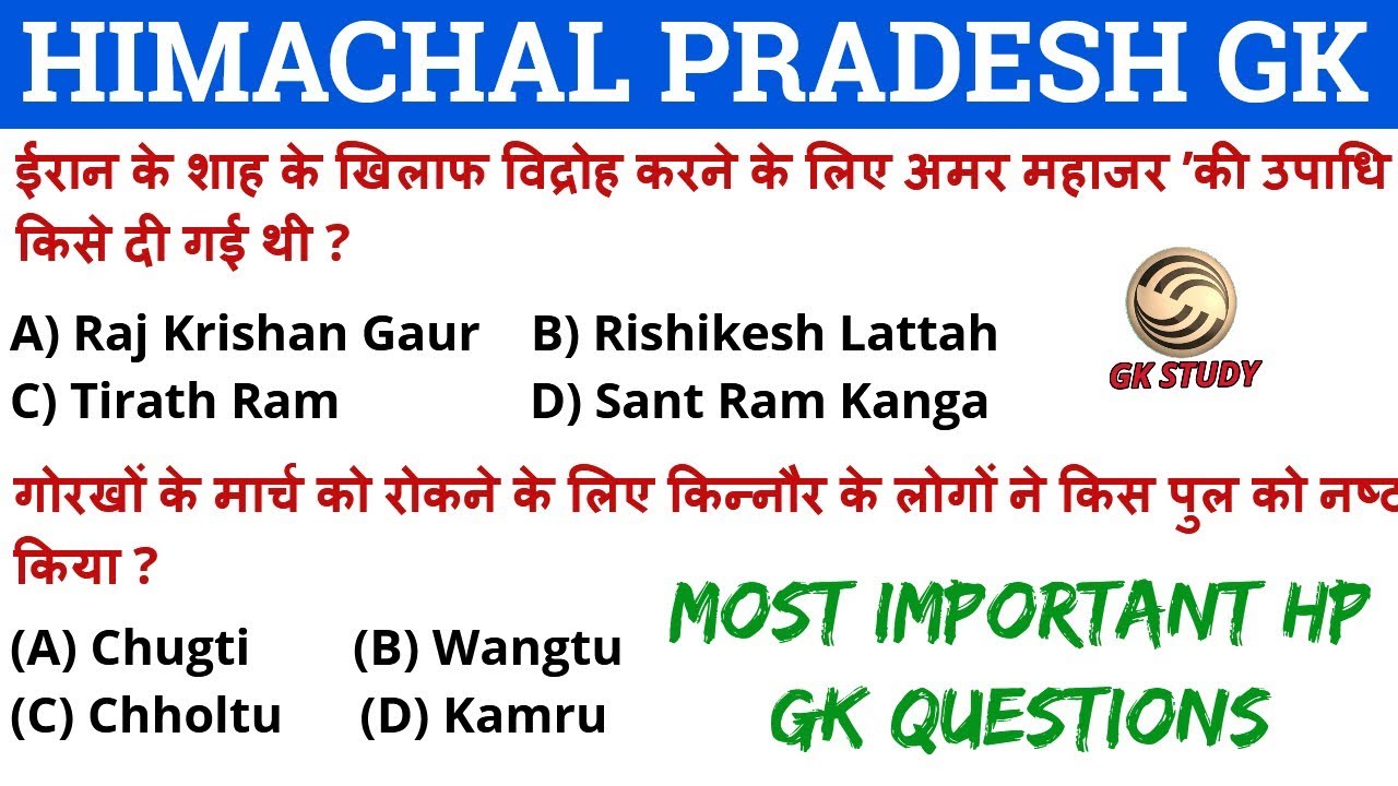 Hp Gk In Hindi 2019 Most Important Hp Gk Questions Hp Gk Mock