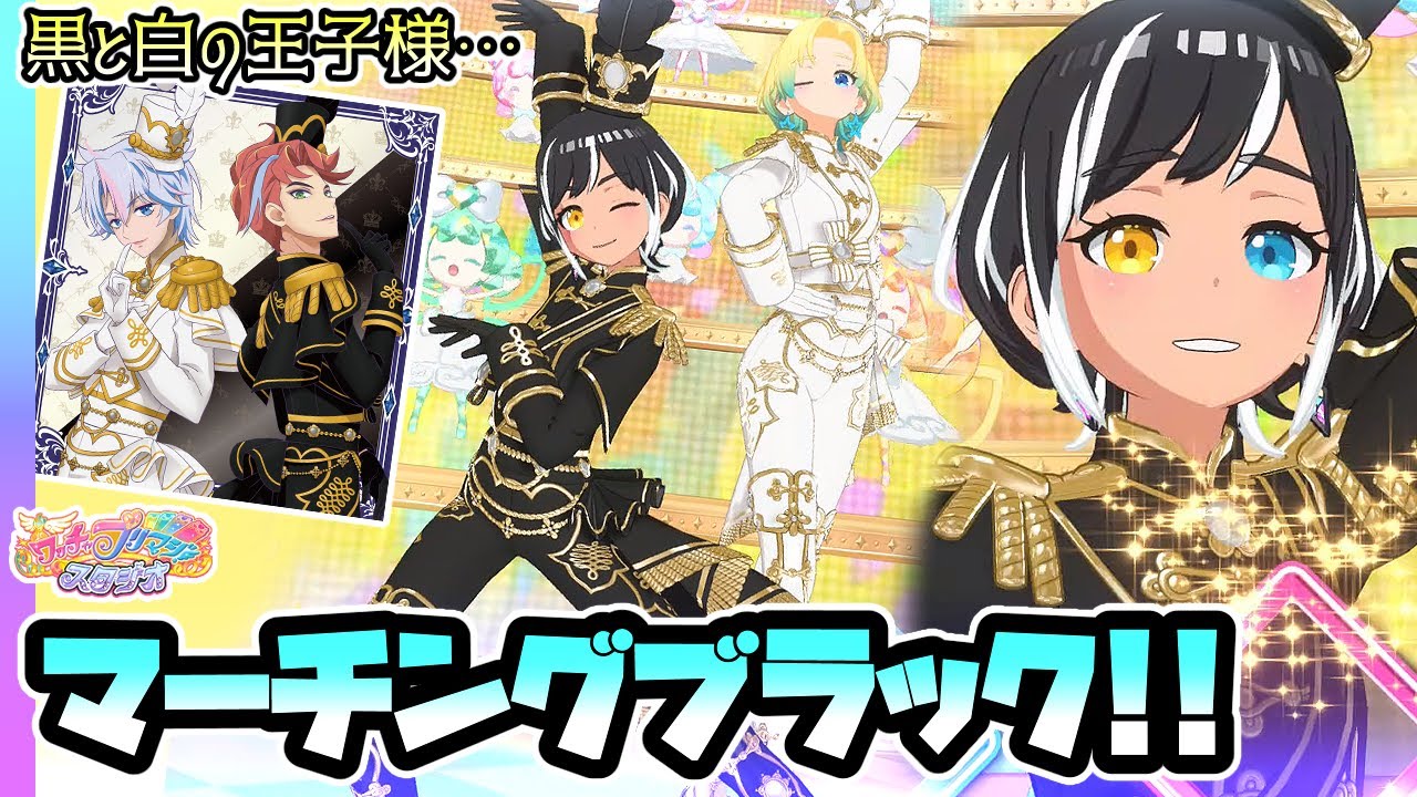 漆黒】新色！マーチングブラックとじゅんぱくのマーチングプリンスで