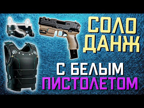 СОЛО ДАНЖ С К-28 В БЕЛКЕ В THE CYCLE FRONTIER