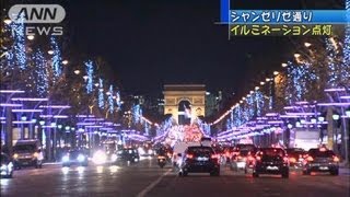 パリのシャンゼリゼ大通り　鮮やかにライトアップ（12/11/22）