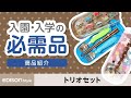 【入園入学の必需品】はじめてでも使いやすい！トリオセット 【カトラリーセット】【はたらくくるま】【メルヘン】