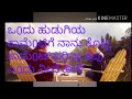 Ondu hudigiya kamentige nanu kotta kament sarina tappu endu neeve heli ಒ0ದು ಹುಡುಗಿಯ ಕಾಮೆ0ಟಿಗೆ ನಾನು ಕ
