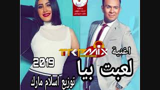 أغنية لعبت بيا محمود الليثى و بوسى توزيع دى جى اسلام مارك الدولى 2019