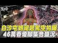 媽祖繞境活動