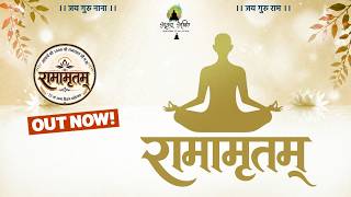 |  रामामृतम् | RAMAMRATAM