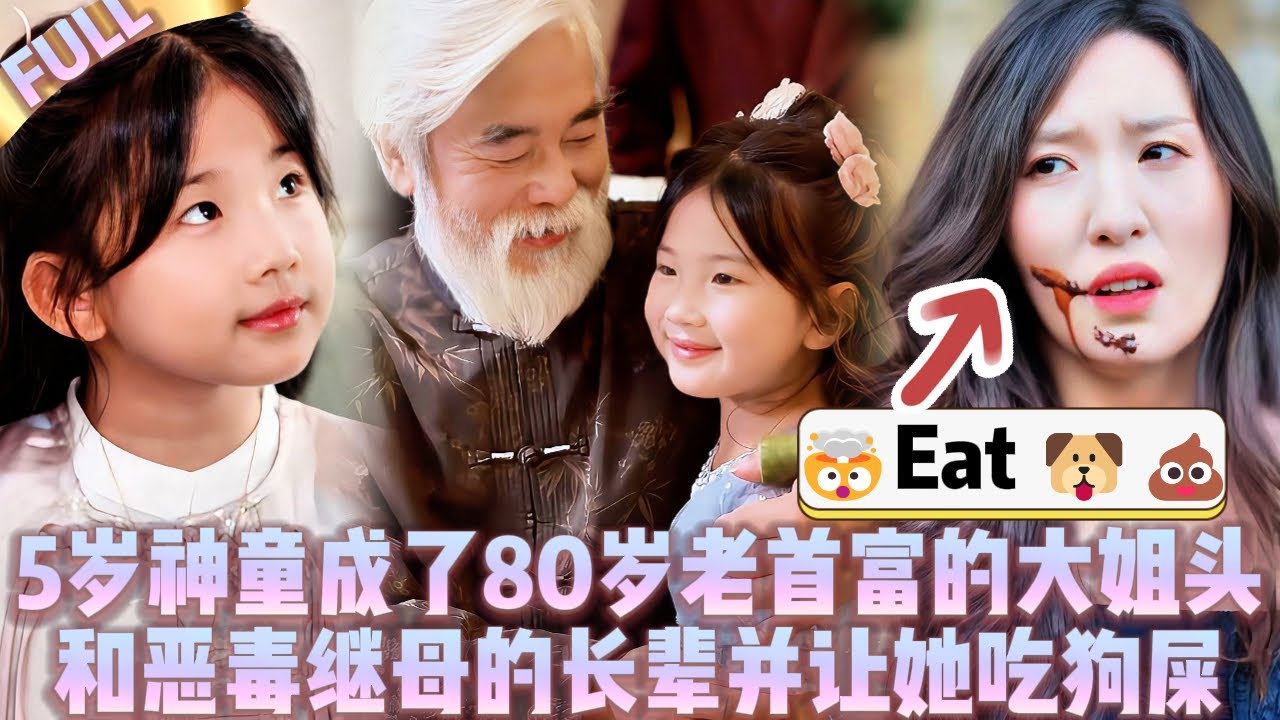 После удочерения богачом, вундеркинд стала тётей своей злой мачехи & заставила её есть 🐶💩