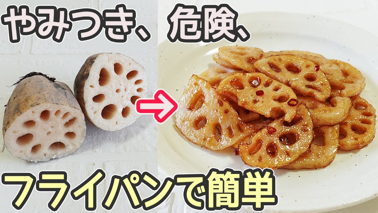 焼きれんこん」フライパンでサクッカリッと美味しい‼やみつきになる