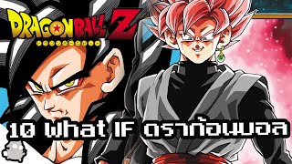 10 What IF ในดราก้อนบอล (Dragon Ball)