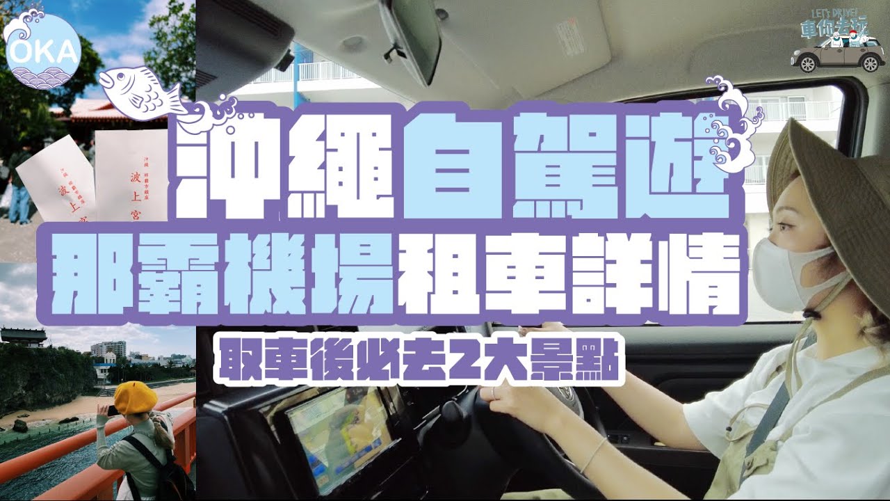 衝衝沖繩☀️！