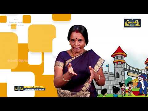 2nd Std KALVI TV Tamil Video - விளையாட்டு உலகம் 