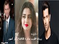 رواية قلوب حائرة للكاتبة روز أمين الفصل21 تقديم قناة الروايات