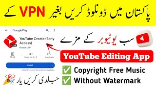 How To Download Youtube Create App How To Download Youtube Create App In Pakistan