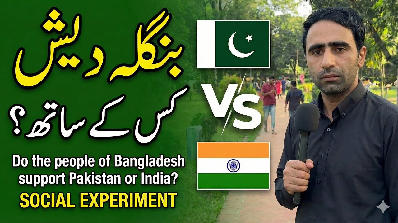 Do the people of Bangladesh support Pakistan or India? social experiment in bangladesh