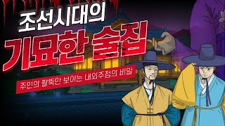 조선 후기, 주인의 팔뚝만 보인다는 기묘한 술집의 정체는?