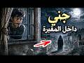 قصص رعب جني داخل المقبرة 