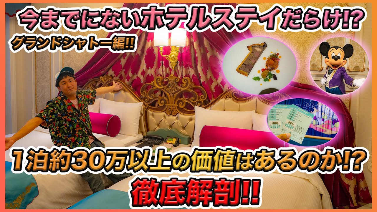 【初のラグジュアリーに潜入!!】 東京ディズニーシー・ファンタジースプリングスホテルのグランドシャトーに宿泊したので詳しく紹介！