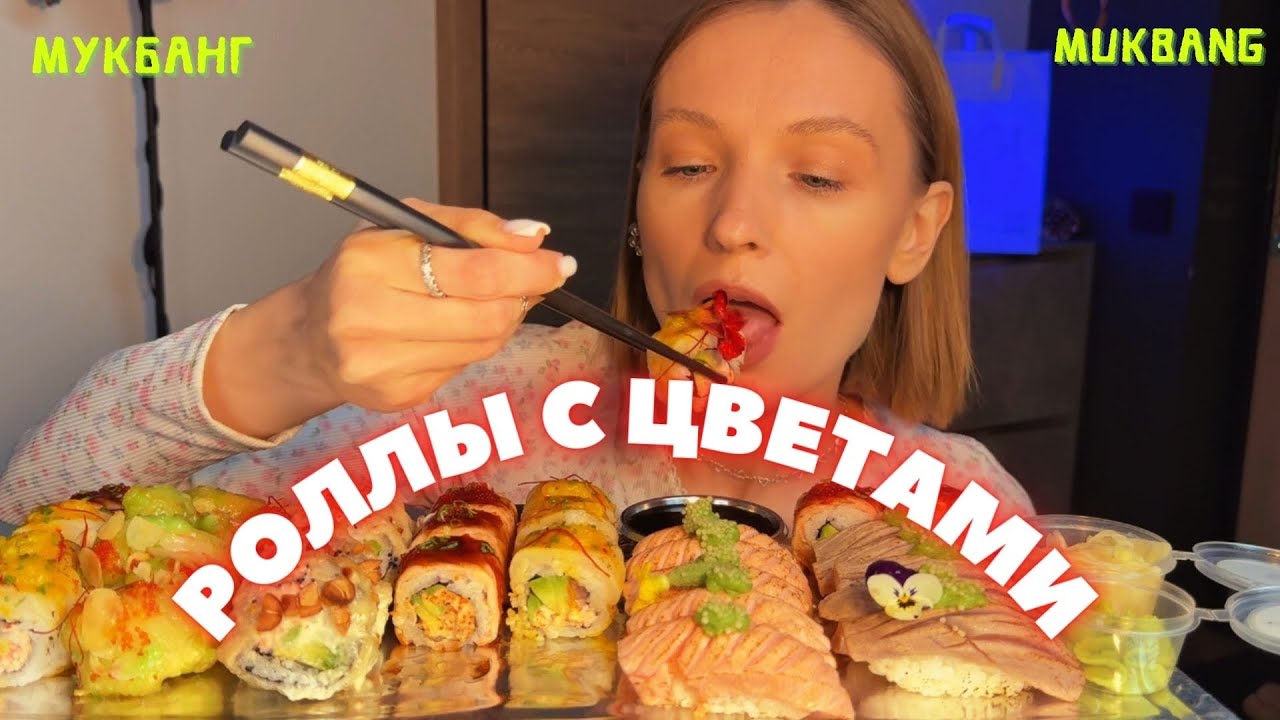Я ЗАСЛУЖИЛА DYSON | мукбанг роллы , креветка, суши #еда #мукбанг #sushi  