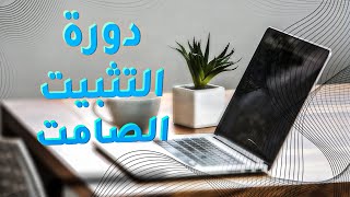 Smart Install Maker دورة التثبيت الصامت للبرامج (3) احترف برنامج